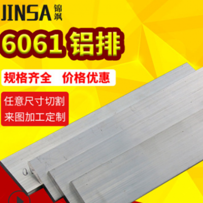 铝排6061 铝扁条铝方条 DIY铝板 铝块 铝片 合铝铝板 铝方条方棒
