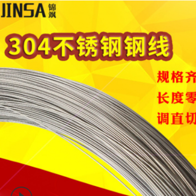 厂家销304不锈钢弹簧线丝不锈钢中硬线光亮软线调直切断压扁加工