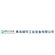 青岛绿环工业设备有限公司