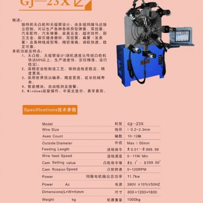 供应广锦GJ-23X弹簧机 0.2-2.3mm电脑弹簧机 数控弹簧机