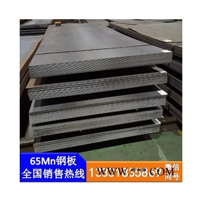 鞍钢65Mn钢板65mn弹簧钢板 高强度板数控切割零售