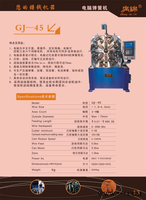 供应电脑弹簧机_广锦数控设备_线成型电脑弹簧机图1