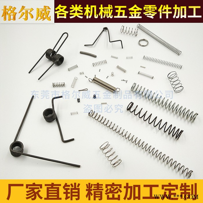 东莞格尔威厂家生产加工定制弹簧压簧拉簧扭簧线径0.15-6.0电器开关玩具弹簧图1