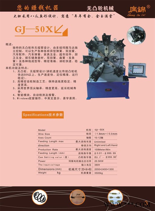 供应广锦GJ-50X无凸轮弹簧机 电脑数控弹簧机图1