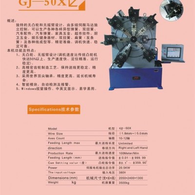 供应广锦GJ-50X无凸轮弹簧机 电脑数控弹簧机