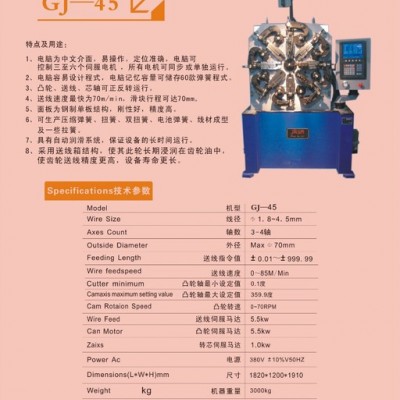 供应广锦1.8-4.5mm线径电脑弹簧机 全自动数控弹簧机