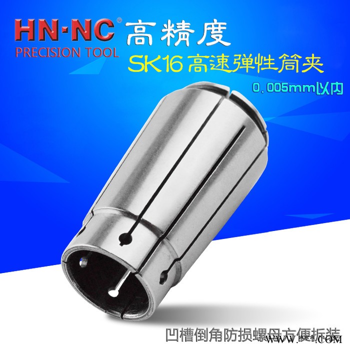 海纳SK16高速精密弹簧筒夹SD16高速弹性夹头高精密数控刀