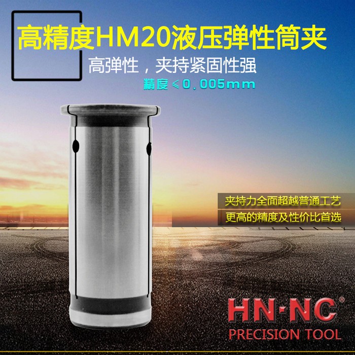 韩国海纳HM16液压弹性筒夹油压弹性夹头数控铣床液压弹簧止水