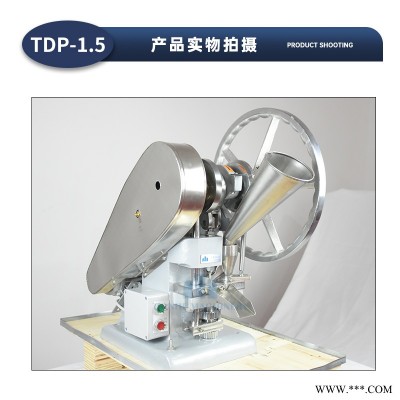 供应TDP-1.5实验压片机,单冲压片机