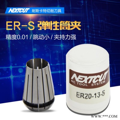 耐斯卡特数控刀具 ER20(2-13mm) ER20-S弹簧筒夹 高精度ER20夹头