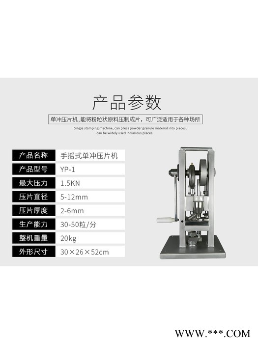 旭朗YP-1手摇式单冲压片机奶粉小型家用商用干粉药片奶片压片手动单冲