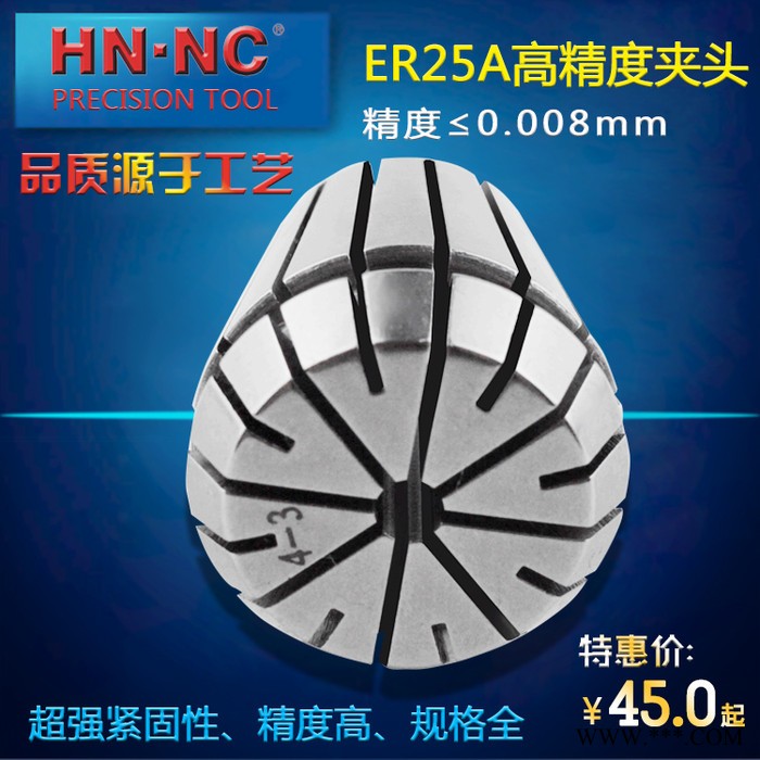 海纳ER25A级精密级弹性筒夹弹簧性夹头ER25数控弹簧筒夹图1