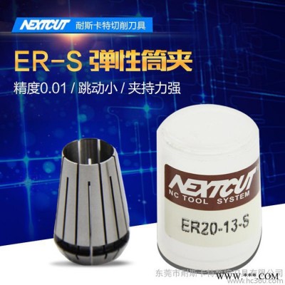 耐斯卡特数控刀具 ER20(2-13mm) ER20-S弹簧筒夹 ER20夹头 ER20