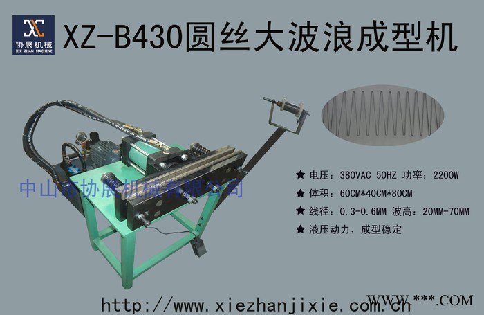 XZ--B450D暖风机干手机对流机发热架发热丝大波纹扁线圆线成形机