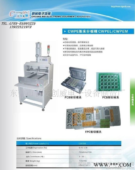 FPC柔性电路板冲床 冲床分板机 PCB冲压分板机(图),F