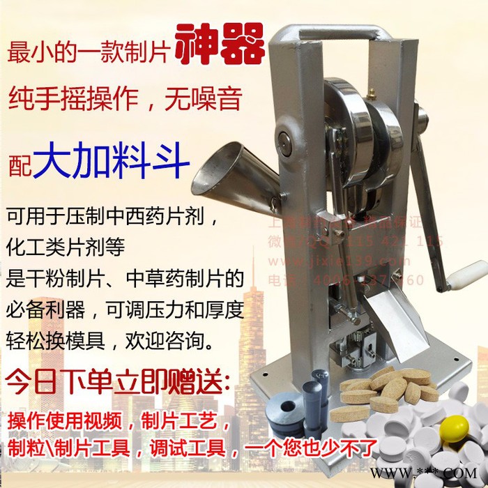 上海有建 TDP-0单冲压片机 手动压片机 手摇压片机 小型打片机 中草药压片机