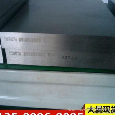 现货ASP-30粉末高速钢 可用于冲孔成形、冲压模