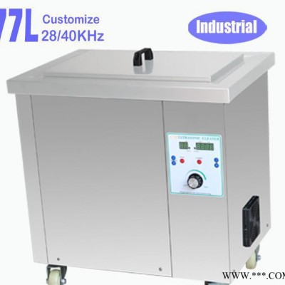 单槽式工业超声波清洗设备 77L五金冲压件除油自动清洗机 1024D