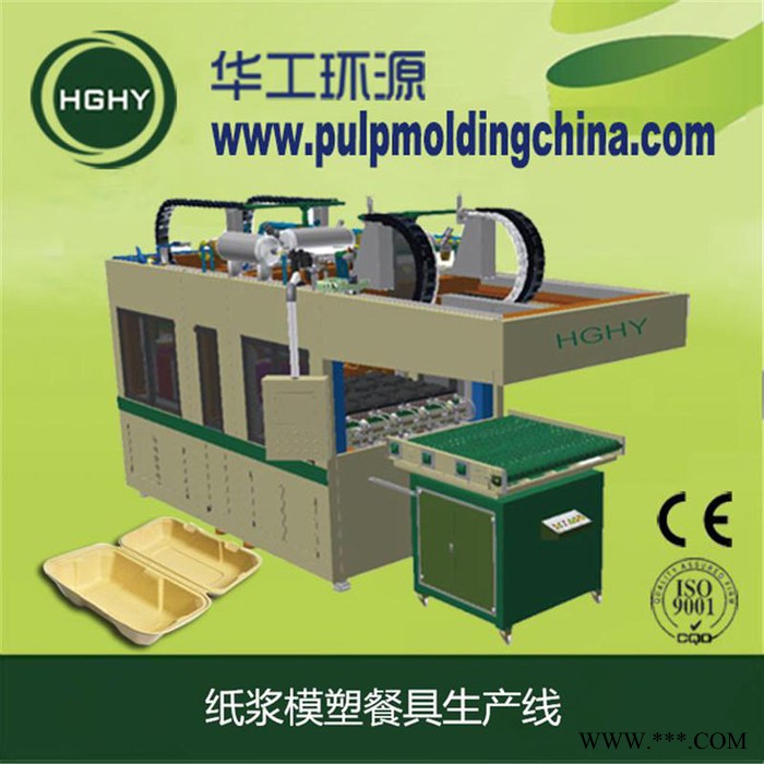 HGHY华工环源纸模成型机  环保一次性餐具机 纸饭盒生产线图1