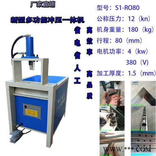 佛山威森S2-R063 不锈钢防盗网冲孔机 锌钢护栏冲孔机 不锈钢冲弧机 手脚架冲压机 冲角机