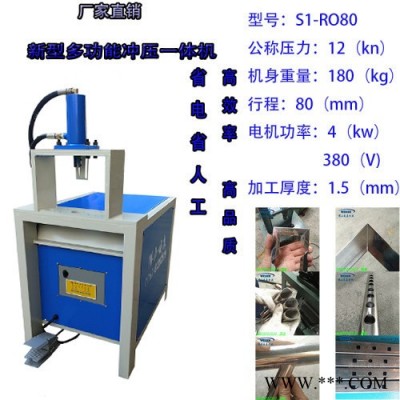 佛山威森S2-R063 不锈钢防盗网冲孔机 锌钢护栏冲孔机 不锈钢冲弧机 手脚架冲压机 冲角机