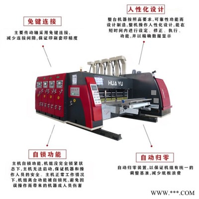 华誉CX-1224 高速纸箱印刷机 瓦楞纸线彩箱成型机 全自动高速模切机 纸箱印刷生产厂家