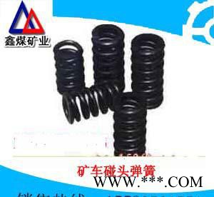 供应鑫煤矿车碰头弹簧 3T弹簧 1T弹簧图1