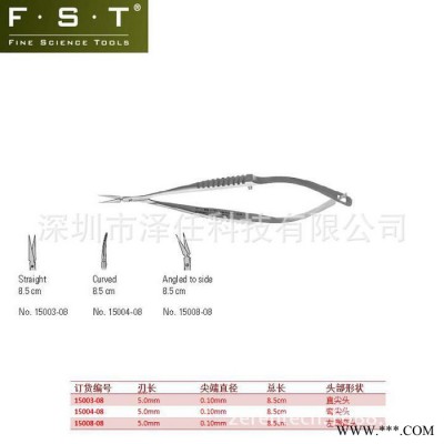 FST显微弹簧剪15003-08  Vannas-Tubingen弹簧剪15004-08