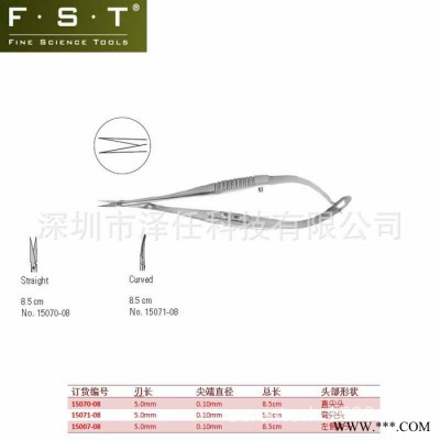 FST弹簧剪15070-08 FST弹簧剪15071-08 FST代理 Vannas剪刀