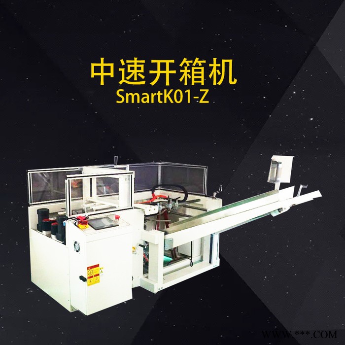 跋涉智能 SmartLSX  电商纸箱包装流水线 纸箱自动开箱封箱打包机 开箱机 电商开箱机 纸箱成型机 开箱机