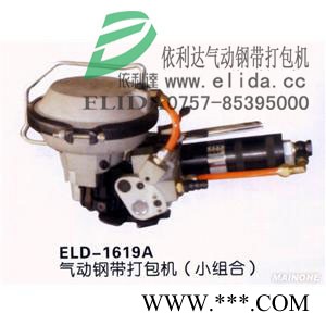 供应依利达气动小组合铁带捆扎机*深圳线材圆面钢带打包机*珠海板材气动钢带捆包机*广州金属小组合铁带捆扎机*可送货上门图1
