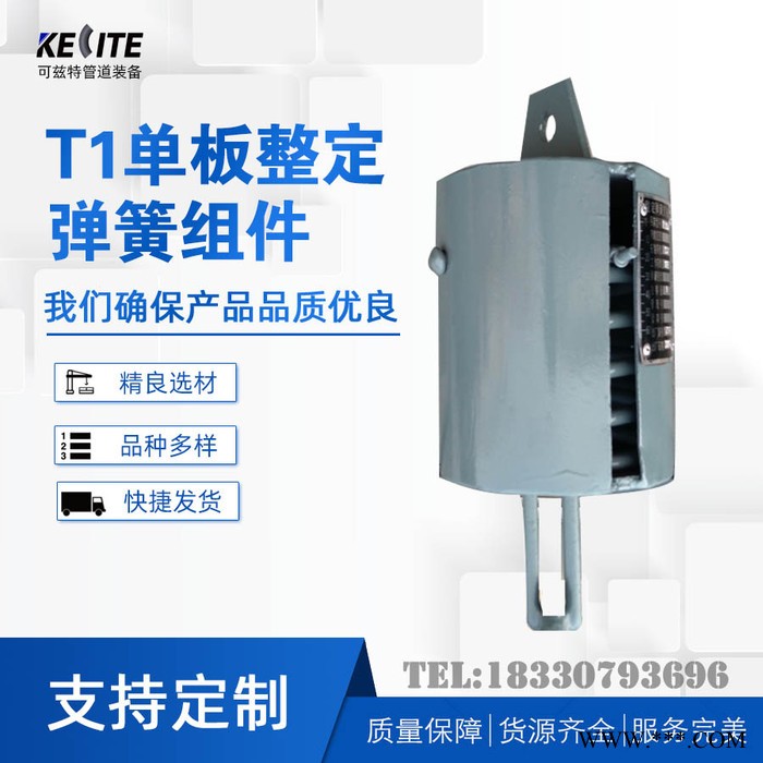 可兹特 T1单板整定弹簧支吊架T2双板T3双板整定弹簧组件 西北院支吊架 连接件弹簧类