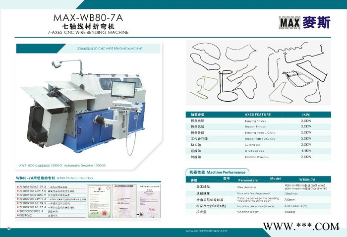 供应麦斯MAX-WB80-7A线材折弯机，线材成型机，弯线机