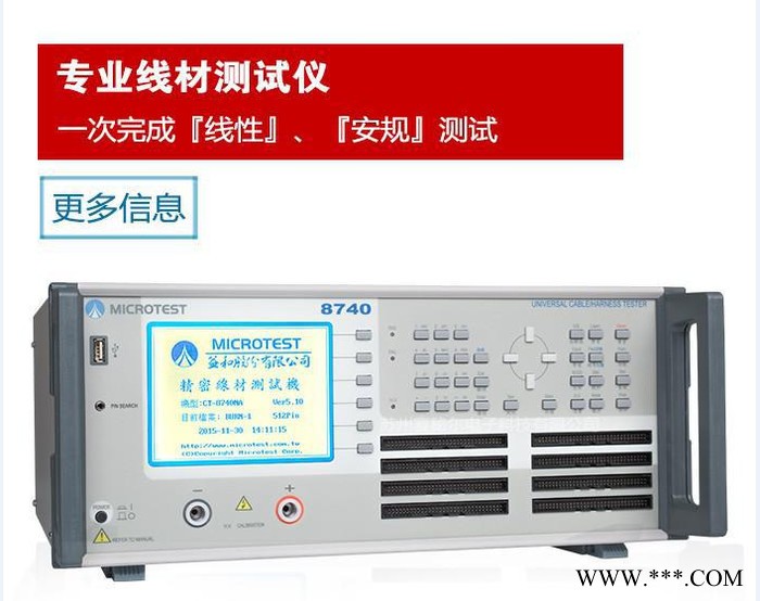 microtest  线材测试机 CT8740  线材测试机CT8740