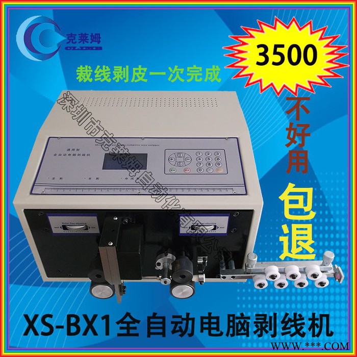 克莱姆 XS-BX1全自动电脑剥线机 、裁线机、下线机 线材加工设备