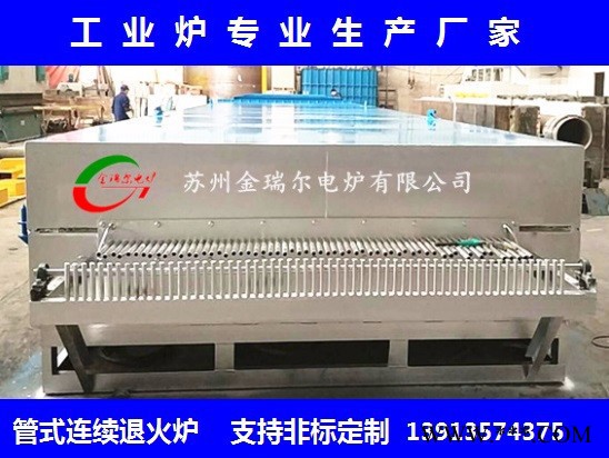 金瑞尔RDG多管式光亮退火炉厂家，不锈钢钢丝连续退火炉，铜丝光亮退火炉，线材连续退火炉图1