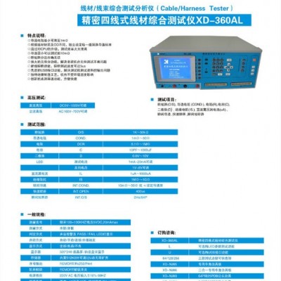 先导电子XD-360线材综合测试机