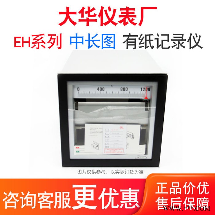 EH100-06 上海大华仪表厂 热处理炉温度记录仪 6通道淬火炉有纸走纸曲线打印机设备