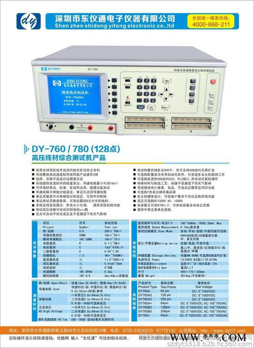 东仪DY-760线材综合测试机（多参数测量仪）