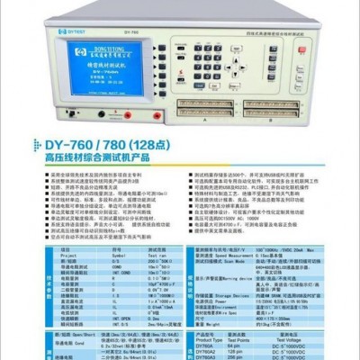 东仪DY-760线材综合测试机（多参数测量仪）