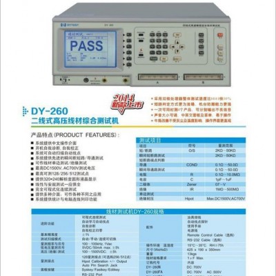 直销DY-260二线式高压线材综合测试机