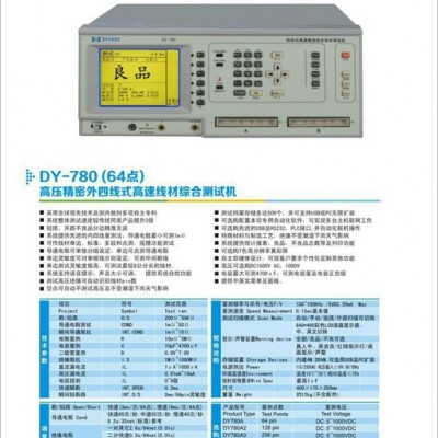 低价**高压精密外四线式高速线材综合测试机