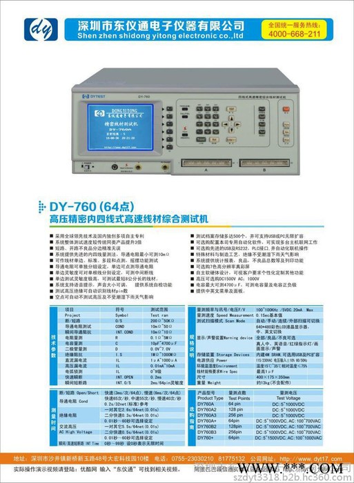 直销DY-760高压精密内四线式高速线材综合测试机