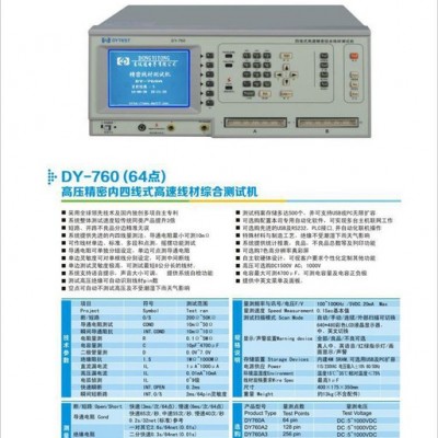 直销DY-760高压精密内四线式高速线材综合测试机