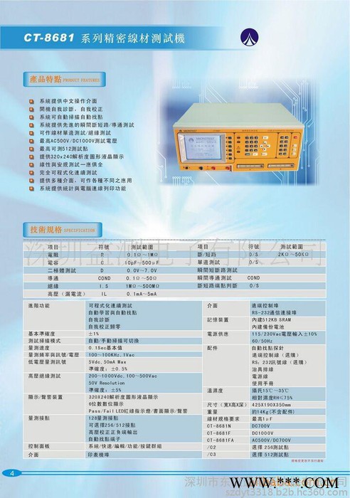 DY-8681/8683/8685/8688/8689/CT8681/CT8683二线式高压线材综合测试机