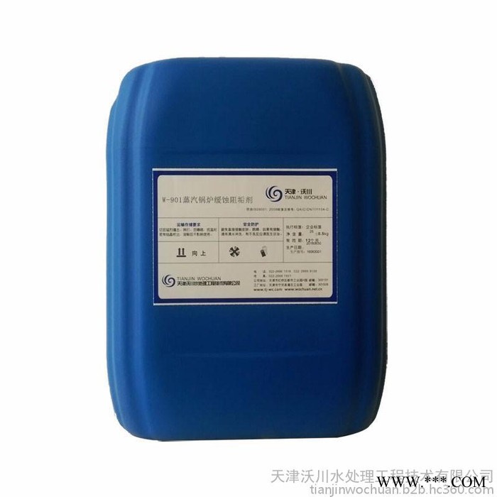 天津沃川供应W-901蒸汽锅炉缓蚀阻垢剂 水暖内阻垢 蒸汽锅炉阻垢 机车用锅炉阻垢图1