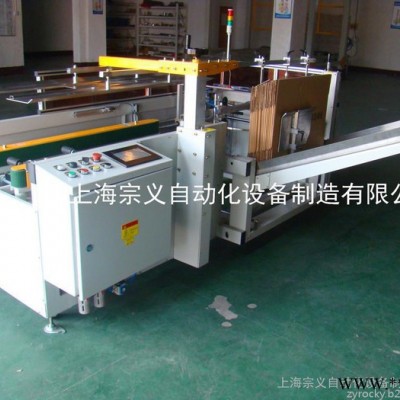 上海宗义ZYK-09H16自动开箱机 纸箱成型机 自动化设备 包装生产线