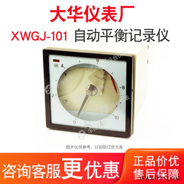 上海大华仪表厂 XWGJ-101 自动平衡记录仪 中圆图记录仪有纸回火炉热处理温度记录仪、圆盘温度记录仪