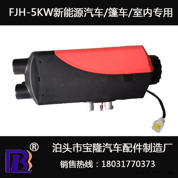 **车之韵5KW 空气加热器 5KW驻车燃油加热器锅炉