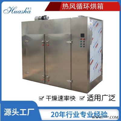 华莎CT-C-I 热风循环烘箱 食品烘干机 热风烘箱 厂家直售